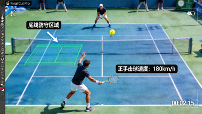 网球战术分析视频片段截图